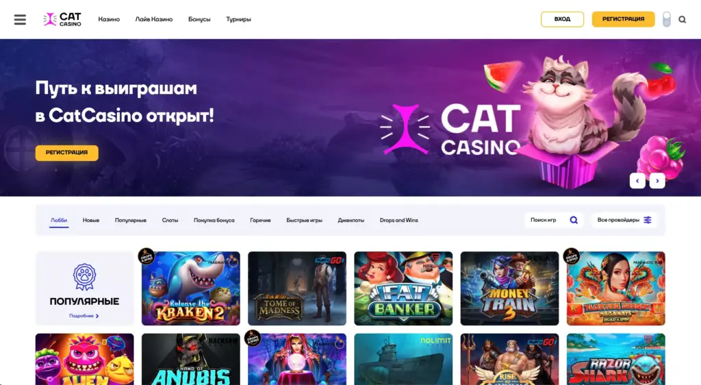 Cat Casino официальный сайт