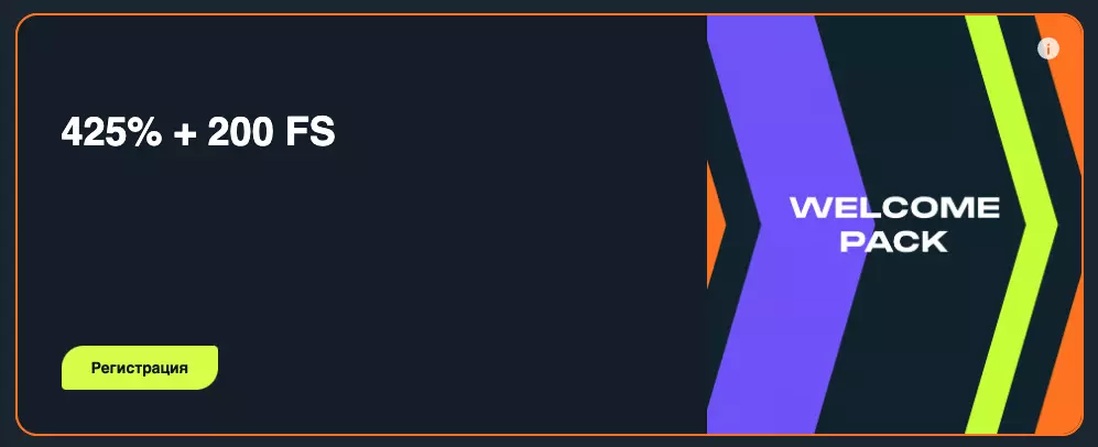 Приветственный бонус